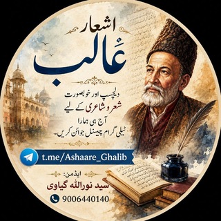 Telegram profile photo for اشعار غالب