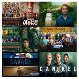 Telegram profile photo for صددام|با مداد خمار|کفایت|تاسیان | شغال | کارناوال |از یاد رفته| کوکتل مولوتوف | MOVIE 24