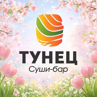 Telegram profile photo for Суши-бар "Тунец"