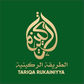 Telegram profile photo for الطريقة الركينية