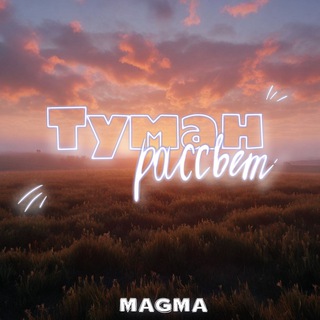 Telegram profile photo for MAGMA MUSIC