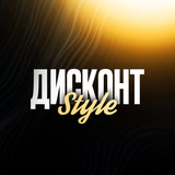 Telegram profile photo for Дисконт Style
