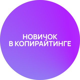 Telegram profile photo for Работа для СММ, копирайтера, дизайнера без опыта