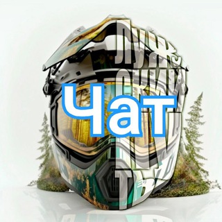 Telegram group profile photo for Эндуро гонка "Лужский путь" ЧАТ