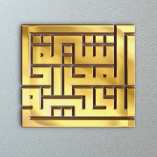 Telegram profile photo for حاشية المحرر