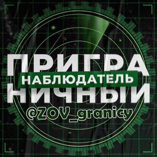 Telegram profile photo for 🚀Приграничный Наблюдатель🇷🇺