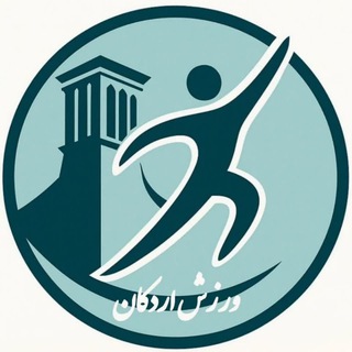 Telegram profile photo for ورزش اردکان
