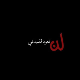Telegram profile photo for لـ فقيدتي أمي 💔”