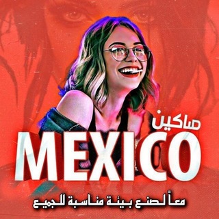 Telegram profile photo for صًـآڪـيَن 𝑀𝐸𝑋𝐼𝐶𝑂