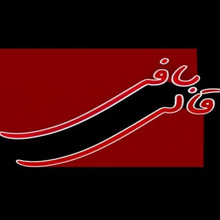 Telegram profile photo for قالی بافی معینی