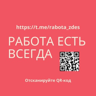Telegram group profile photo for Вакансии. Работа есть всегда!