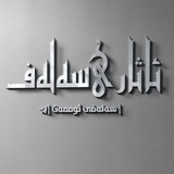 Telegram profile photo for | ئاثار ـی سەلەف |