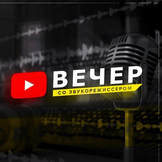 Telegram profile photo for Evening with a Sound Engineer