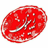Telegram profile photo for موسسه فرهنگی مذهبی زینبیون کرمانشاه