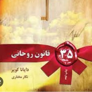 Telegram profile photo for ۳۵قانون روحانی