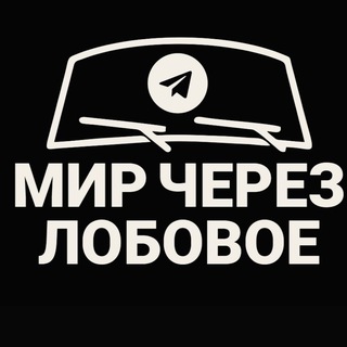 Telegram profile photo for МИР ЧЕРЕЗ ЛОБОВОЕ ( Павел Тихонов )