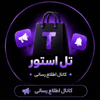 Telegram profile photo for Tel Store|تل استور