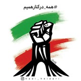 Telegram profile photo for مردم سالاری دفتر نيشابور