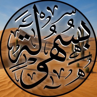 Telegram profile photo for Арабский язык | بسهولة