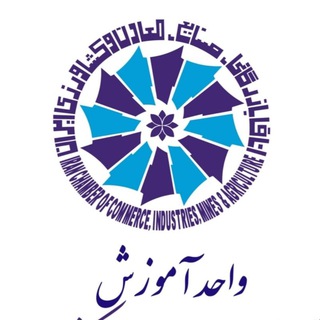 Telegram profile photo for آموزش اتاق بازرگانی مازندران