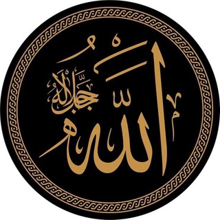 Telegram profile photo for أسماء اللّه الحسنى ٩٩