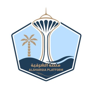 Telegram profile photo for منصة الشرقية