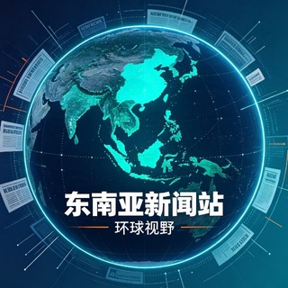 Telegram profile photo for 环球视野|东南亚新闻站