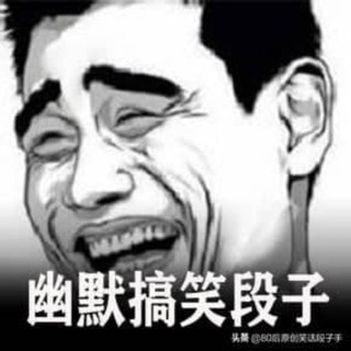 Telegram profile photo for 搞笑段子丨内涵视频丨吃瓜群众