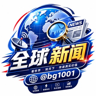 Telegram profile photo for 全球新闻|曝光|吃瓜|突发事情