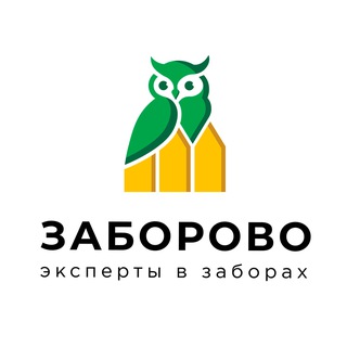 Telegram profile photo for ЗАБОРОВО. Эксперты в заборах