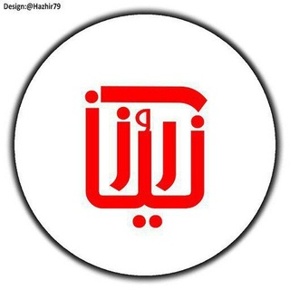 Telegram profile photo for نیاز روز سقز
