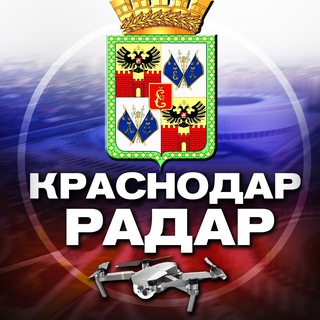Telegram profile photo for Радар Краснодар