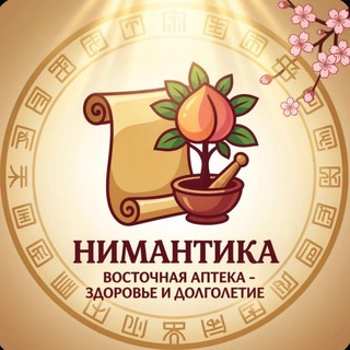 Telegram profile photo for Нимантика | ВОСТОЧНАЯ АПТЕКА