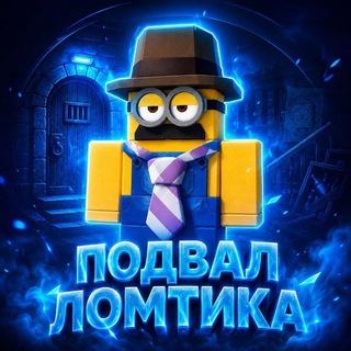 Telegram profile photo for ПОДВАЛ Ломтика