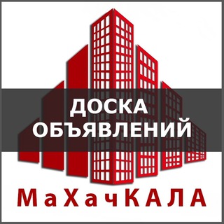 Telegram profile photo for Махачкала в кармане