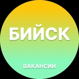 Telegram profile photo for Вакансии в Бийске
