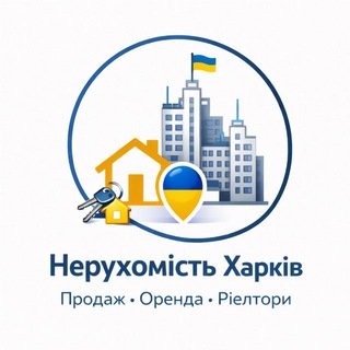 Telegram profile photo for Нерухомість Харків | Продаж • Оренда