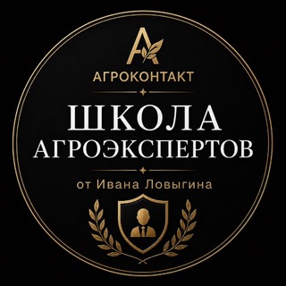 Telegram profile photo for Школа АгроЭкспертов от Ивана Ловыгина