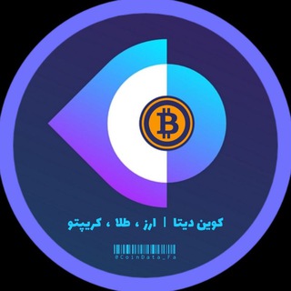Telegram profile photo for کوین دیتا