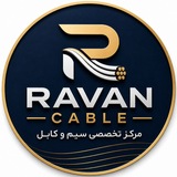 Telegram profile photo for مرکز تخصصی سیم و کابل(امیر روانبخش)