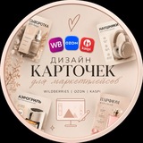 Telegram profile photo for карточки для WB OZON KASPI