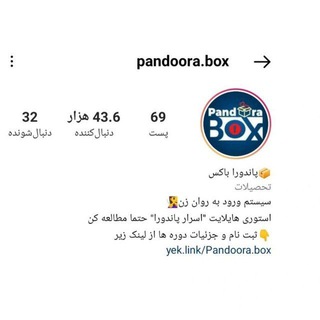 Telegram profile photo for دوره رایگان پاندورا باکس