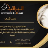 Telegram profile photo for مكتب البُراق ( للدراسات العليا في (ايران - تركيا- مصر - لبنان )