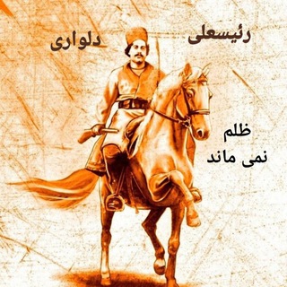 Telegram profile photo for بےتــــــــeshqــــــــاٻ