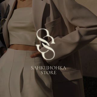 Telegram profile photo for Санкционка.store (ZARA, Massimo Dutti, Next, Shein, Nike, Adidas, Asos)
