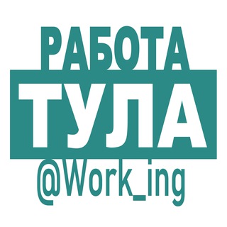 Telegram profile photo for ТУЛА Работа