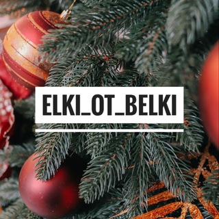Telegram profile photo for эко 🌲 елки краснодар шоурум "елки от белки"