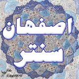 Telegram profile photo for استخدام اصفهان سنتر بانک استخدام اصفهان