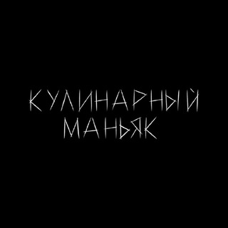Telegram profile photo for ᴋуᴧинᴀᴩный ʍᴀньяᴋ