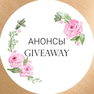 Telegram profile photo for 🇺🇦Анонсы GIVEAWAY🇺🇦